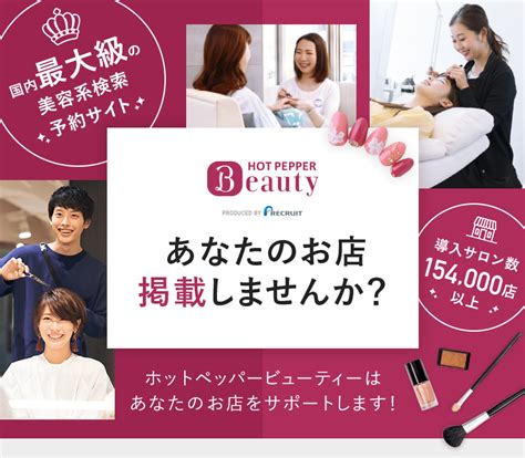 七尾市で人気のエステサロン｜ホットペッパービューティ